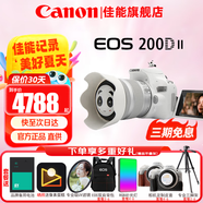 佳能（Canon）200d二代單反相機 200d2代入門(mén)級200D II代vlog迷你數碼高清旅游 200DII代白色 18-55 STM鏡頭套機 套餐三【升級256G卡 專(zhuān)業(yè)三腳架 雙肩攝影包等】