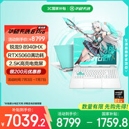 華碩天選6 Pro 銳龍版 國家補貼20% 16英寸游戲本 筆記本電腦(銳龍9 8940HX 16G 1T RTX5060 2.5K)青
