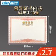 DSB a4榮譽(yù)證書內(nèi)芯大12k空白獎(jiǎng)狀證書內(nèi)頁(yè)可打印表?yè)P(yáng)信優(yōu)秀員工榮譽(yù)獎(jiǎng)狀12開(A4)內(nèi)芯-10張裝 050814