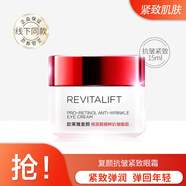 歐萊雅（LOREAL）復(fù)顏精粹抗皺滋潤眼霜女淡化細紋提拉緊致滋養(yǎng)保濕霜禮物送女友 復(fù)顏抗皺眼霜15ml