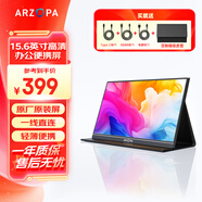 ARZOPA阿卓帕 便攜顯示器 IPS便攜屏 顯示屏 擴(kuò)展屏電腦顯示器筆記本副屏手機(jī) 游戲機(jī)副屏一線直連屏幕 【爆款推薦】15.6英寸/商務(wù)辦公