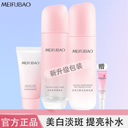 美膚寶護(hù)膚品套裝美白淡斑補(bǔ)水清爽保濕提亮膚色去黃緊致毛孔化妝品女正 3件套（潔面+水+乳）