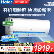 海爾（Haier）空調(diào)凈省電1.5匹/1匹新一級能效掛機(jī)內(nèi)外自清潔快速冷暖變頻出租房家用臥室空調(diào) 大1.5匹 一級能效 【勁爽】一鍵除醛+手機(jī)智控