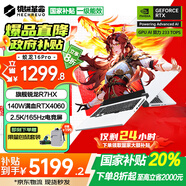 機械革命蛟龍16Pro 【國家補貼20%】2025旗艦銳龍R9HX滿(mǎn)血5070獨顯300Hz高刷全能游戲本學(xué)生設計筆記本電腦 八大核R7HX丨RTX4060丨165Hz丨 白 16G內存 512G固態(tài)