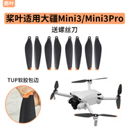 奇葉槳葉螺旋槳適用dji大疆mini3 pro無人機螺旋葉片mini3pro配件mini3機翼6030F翅膀迷你3風葉