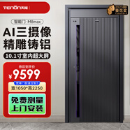 亞太天能精雕鑄鋁智能門(mén)AI三攝入戶(hù)門(mén)防盜門(mén)10.1寸大屏進(jìn)戶(hù)門(mén)大門(mén)M8max M8max外開(kāi)寬單門(mén)（1050*2250） AI三攝+迎賓拉手+10.1寸屏+128G內存