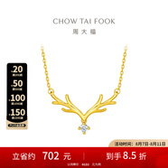 周大福17916系列 一鹿有你 鹿頭鉆石項(xiàng)鏈 網(wǎng)紅鉆石鎖骨鏈生日禮物 NU1977 約40cm