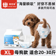 籬笆墻 STRONG FENCE母狗狗生理褲寵物尿不濕狗狗紙尿褲泰迪金毛安全姨媽巾月經(jīng)生理褲 【母狗包屁屁】XL 20-30斤 6包（60片）