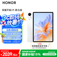 榮耀平板V9 柔光版【國家補(bǔ)貼】11.5英寸平板電腦 綠洲護(hù)眼屏  超輕薄長續(xù)航 8GB+256GB 玉龍雪