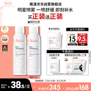 雅漾（Avene）舒泉調(diào)理噴霧150ML 定妝補(bǔ)水保濕 爽膚水化妝水 護(hù)膚中噴禮物