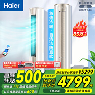 海爾（Haier）空調 3匹新一能效變頻冷暖 辦公室客廳家用圓柱立式柜機 防直吹 自清潔 大風(fēng)量 WIFI智控 以舊換新 凈悅 2匹 50KCA81