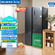 美菱（MeiLing）冰箱632升對開門冰箱雙開門一級能效雙變頻風(fēng)冷無霜低噪音嵌入式大容量家用電冰箱 BCD-632WPUCX 典雅灰