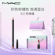M.A.C魅可啞光造型唇線(xiàn)筆mac口紅順滑持色#22熱辣橘 效期至26年10月
