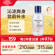 艾惟諾（Aveeno）艾維諾兒童寶寶爽膚水 嬰兒夏季保濕潤(rùn)膚乳燕麥精華爽身露140ml