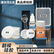 原鑒 翻模硅膠 手工DIY倒膜 花紋翻模 自制硅膠玩具 半透明硅橡膠模具 硅膠【30g】小瓶裝+固化劑2ml