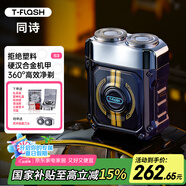 同詩（T-FLASH）艾齊S3電動剃須刀機(jī)甲迷你便攜式旅行出差全身水洗剃須刀男士刮胡刀禮盒裝送爸爸老公生日禮物 曜石黑520愛神禮盒