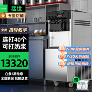 猛世冰淇淋機(jī)商用冰激凌機(jī)全自動(dòng)雪糕機(jī)軟冰激凌機(jī)器圣代甜筒機(jī)奶茶店設(shè)備咖啡店商場(chǎng) 旗艦款丨立式三頭丨60L/H丨連打60個(gè)