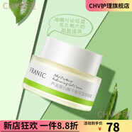 法蘭琳卡【旗艦店】蘆薈蛋白酶毛孔細致禮盒收斂平衡控油保濕補水化 蘆薈蛋白酶平衡保濕啫喱霜50g