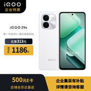 vivoiQOO Z9x 12GB+256GB 星芒白【企業(yè)客戶專享】