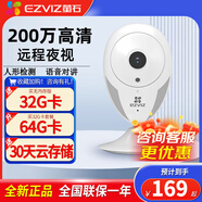 螢石監(jiān)控攝像頭 C2HC高清語音對講wifi遠程廣角家用C1HC C2HC-200萬像素 標配(送32G內(nèi)存卡)