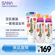 莎娜（SANA）豆乳美膚洗水乳保濕三件套（潔面+化妝水+乳液）日本進(jìn)口
