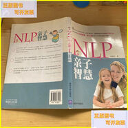 二手書 NLP親子智慧 清華大學(xué)出版社
