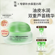 佳雪（CATHY）【官方正品】雅倩蘆薈保濕霜國貨補(bǔ)水保濕蘆薈膠保濕男士面霜護(hù)膚 中度2瓶裝