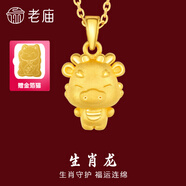 老廟黃金足金十二生肖吊墜項(xiàng)鏈本命年龍年生肖龍轉(zhuǎn)運(yùn)珠送男友女友定價 生肖龍+禮盒+925鏈(可換紅繩) 約：1.3g