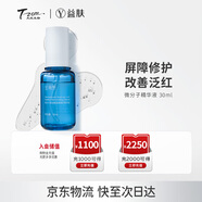 天縱易康益膚微分子玻尿酸屏障修精華液 肌膚修護(hù)鎖水補(bǔ)水保濕舒緩30ml 