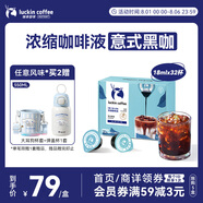 瑞幸咖啡0糖0脂醇香濃縮咖啡液意式黑咖18ml*32顆/盒冰美式生椰拿鐵黑咖啡