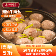 廣州酒家利口福潮汕牛肉丸180g 火鍋丸子 潮汕特產 預制菜 燒烤食材 潮發(fā)聯名