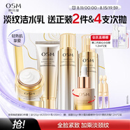 歐詩漫（OSM）金致煥妍潔水乳3件抗皺緊致護膚品套裝保濕生日禮物送女友