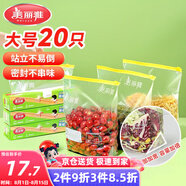 美麗雅站立大號密封袋20只 加厚食品級保鮮拉鏈滑鎖自封袋冰箱廚房