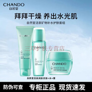 自然堂（CHANDO）套裝活泉護(hù)膚品補(bǔ)水保濕水洗面奶水乳面霜精華 新老包裝隨機(jī)發(fā) 自然堂活泉凈澈潔面+水+霜