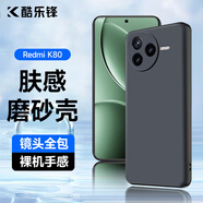 酷樂(lè)鋒【膚感|抗指紋】適用紅米K80手機(jī)殼保護(hù)套小米R(shí)edmi手機(jī)套鏡頭全包超薄磨砂背殼軟殼男女款黑色