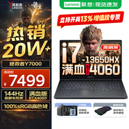 聯(lián)想拯救者Y7000 2025補(bǔ)貼 P圖設(shè)計(jì)電競(jìng)游戲筆記本電腦r不到9000 滿血RTX5060/4060獨(dú)顯可選 標(biāo)壓酷睿 14核i7 24G 512G滿血4060 高刷高色域電競(jìng)屏