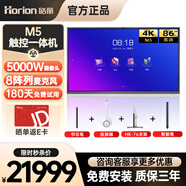 皓麗M5系列會(huì)議平板一體機(jī)觸控觸屏?xí)鴮懲镀烈惑w機(jī)教學(xué)移動(dòng)多媒體學(xué)校白板4k投影智慧大屏 86M5套裝【主機(jī)+同屏器+筆+底座】