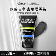 歐萊雅男士控油炭爽冰感潔面膏100ml洗面奶潔面膏去黑頭去油專用護膚品