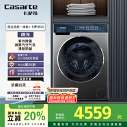 卡薩帝（Casarte）S3攬光洗烘一體機 10公滾筒懶人洗衣機全自動(dòng) 直驅變頻紫外除菌 H10S3CU1 家電補貼國家補貼20%