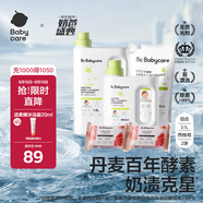 babycare嬰兒洗衣液寶寶專用兒童酵素去污清潔劑清洗液（3.1L+2西柚皂）