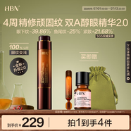 HBN眼部精華液2.0視黃醇咖啡因淡化細(xì)紋提拉緊致生日禮物送女友