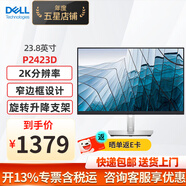戴爾（DELL） P2423D 23.8英寸2K IPS液晶屏幕窄邊框不閃屏電腦顯示器P2421D升級(jí)款