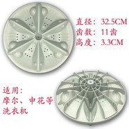 約巢摩爾金盾XQB60-2125洗衣機波輪 配件 轉盤 32.5CM 11齒 普通PVC料波輪灰色
