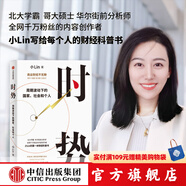 【中信出版官方自營】時勢 周期波動下的國家 社會和個人 小Lin著 B站 嗶哩嗶哩百大up主小Lin說 財經科普書 中信出版社圖書 包郵