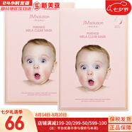 JMSOLUTION貼片面膜JM女海馬蜂蜜橙子水光面膜貼迪士尼男女學(xué)生節(jié)日禮物 嬰兒淡班提亮面膜*2盒 20片