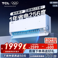 TCL空調(diào)大1.5匹小藍翼真省電空調(diào)掛機一級能效省電35%變頻冷暖KFR-35GW/RV2Ea+B1以舊換新國家補貼