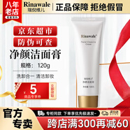 瑞倪維兒凈顏潔面膏120g康婷護(hù)膚品洗面奶洗卸合一清潔卸妝化妝品官方正品 凈顏潔面膏120g
