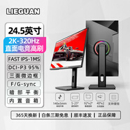 獵冠24.5英寸300HZ電競(jìng)顯示器2K240HZ FASTIPS升降旋轉(zhuǎn) 內(nèi)置音箱 1ms響應(yīng) 高清臺(tái)式電腦顯示屏高刷吃雞 24.5英寸/2K320HZ電競(jìng)/升降旋轉(zhuǎn)/喇叭