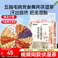 福東海五指毛桃黨參黃芪茯濕茶湯200克 搭三伏天祛濕除去氣雙參元氣茶