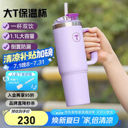 特百惠（Tupperware）大T保溫杯1.1L大容量夏季便攜咖啡杯雙飲男女水杯子帶把手 冰沙紫
